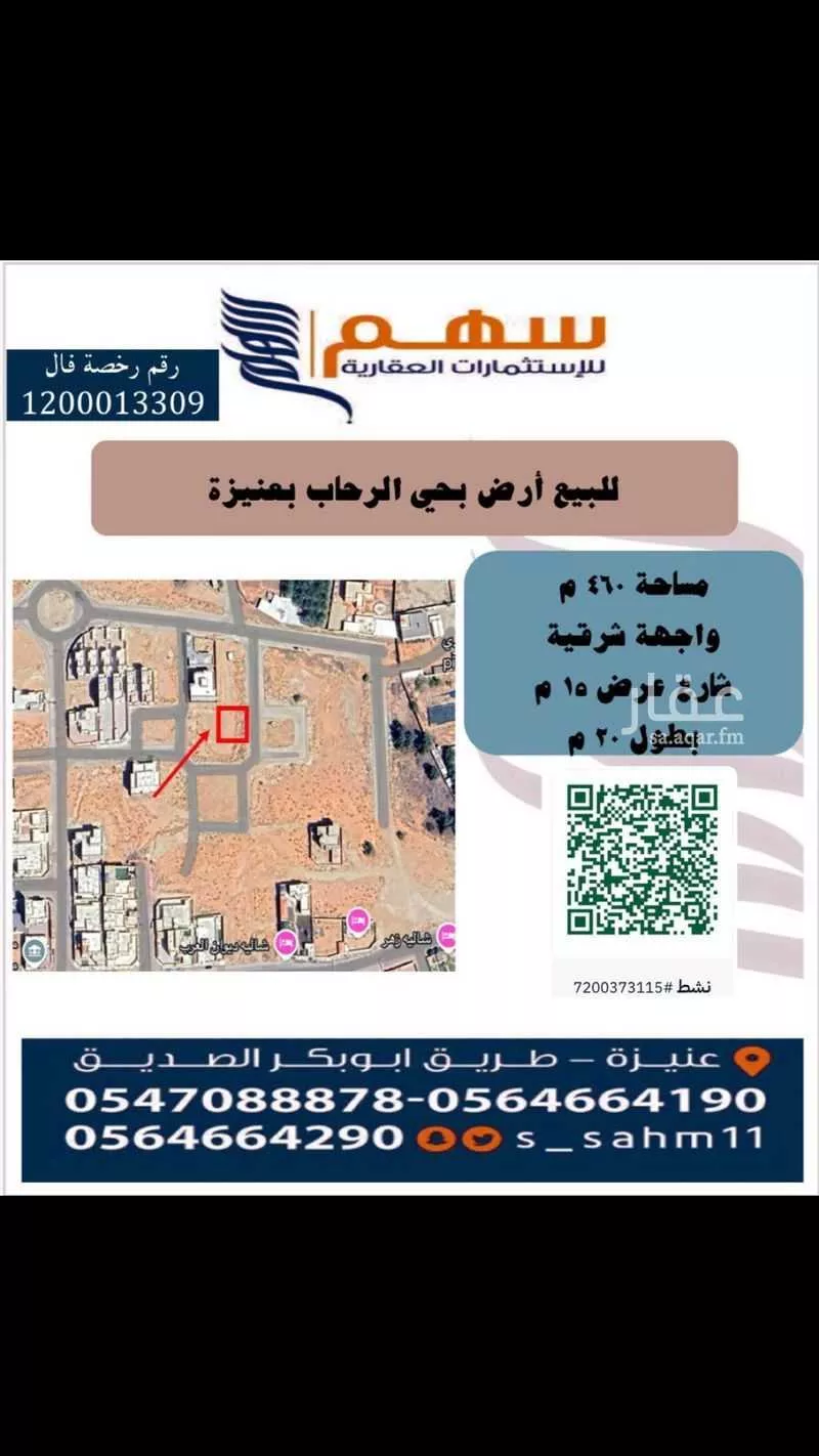أرض للبيع في حي العونية, مدينة عنيزه, منطقة القصيم 1 صورة