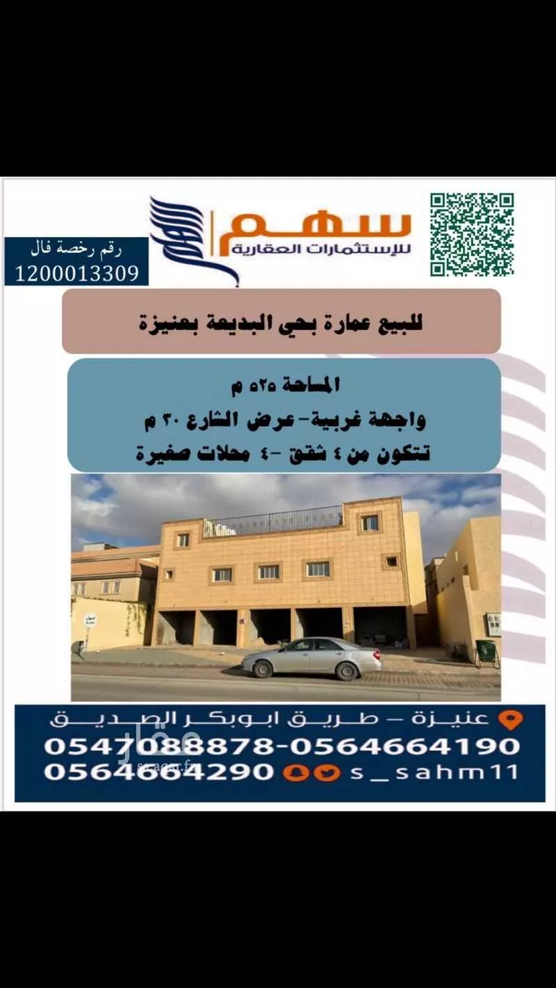 عمارة للبيع في شارع شارع البديعة , حي الريان, مدينة عنيزه, منطقة القصيم 1 صورة