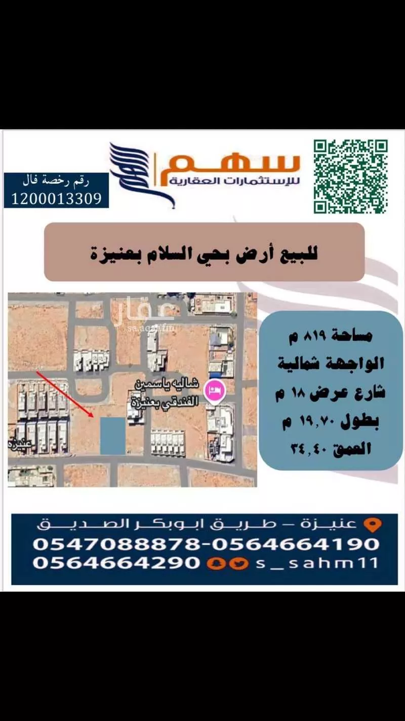أرض للبيع في شارع أبي ظاهر, حي السلام, مدينة عنيزه, منطقة القصيم 1 صورة