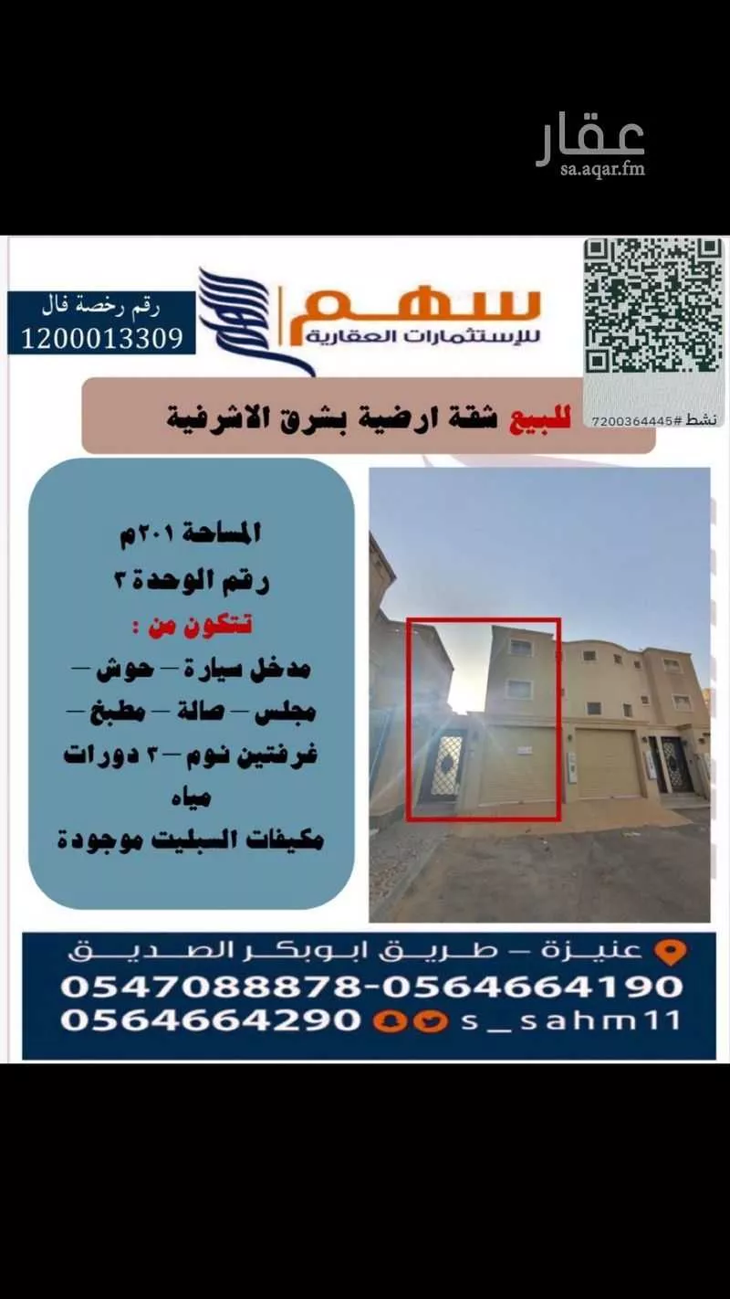 شقة للبيع في حي المنار, مدينة عنيزه, منطقة القصيم 1 صورة