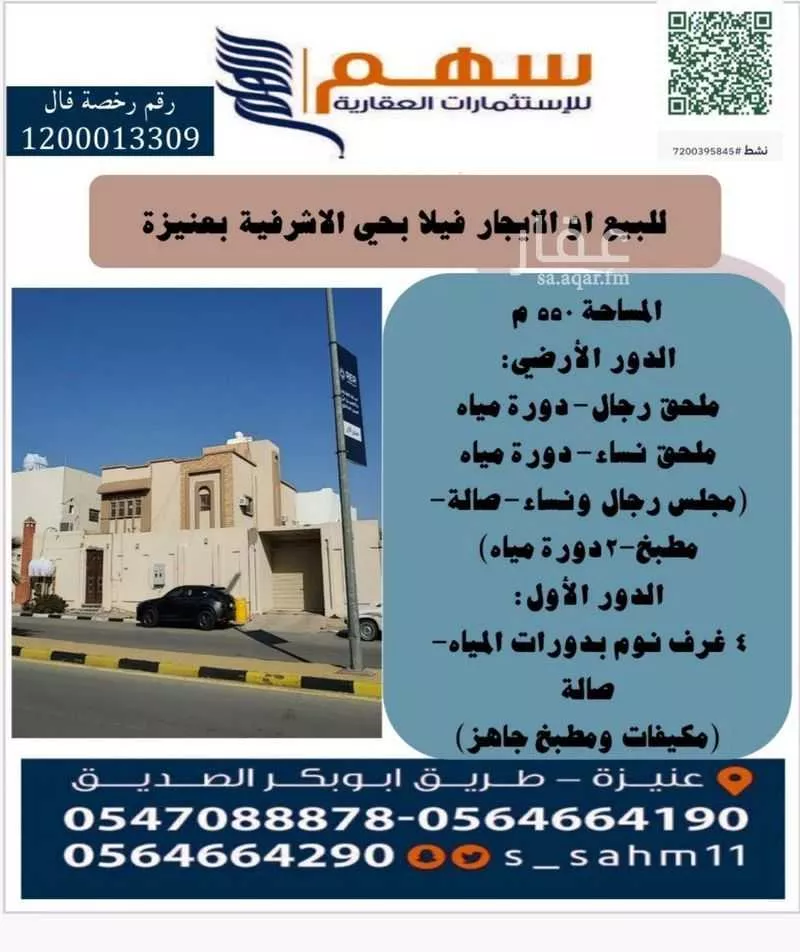 فيلا للبيع في شارع تركي العتيبي, حي الأشرفية, مدينة عنيزه, منطقة القصيم 1 صورة
