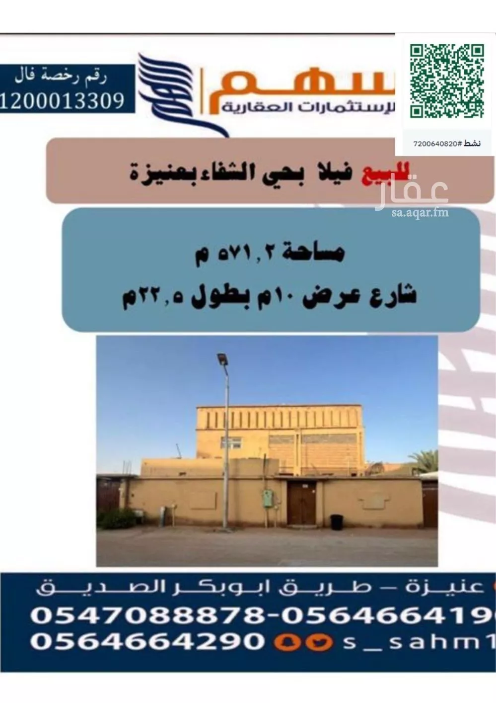 فيلا للبيع في شارع وهب بن مسلم, حي الشفاء, مدينة عنيزه, منطقة القصيم 1 صورة