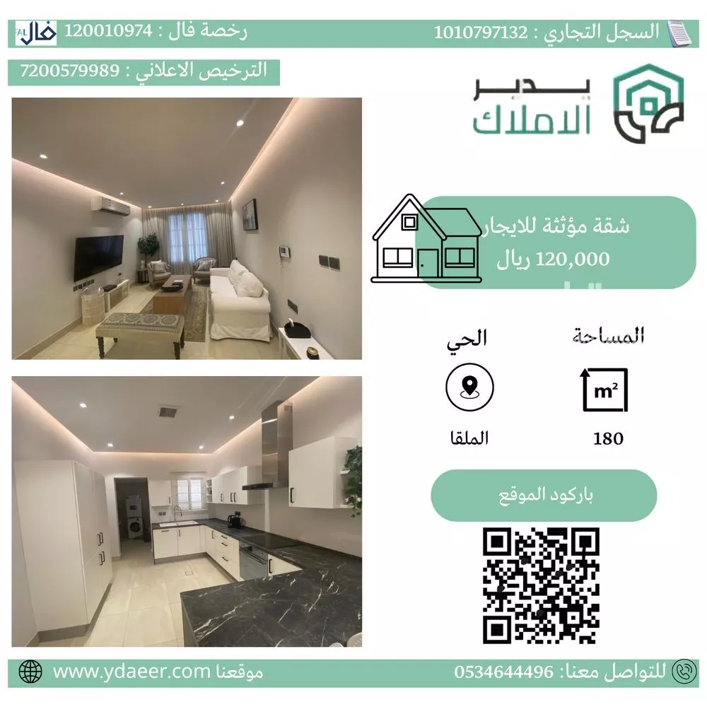 شقة للإيجار في شارع الثوابيه, حي الملقا, مدينة الرياض, منطقة الرياض 1 صورة