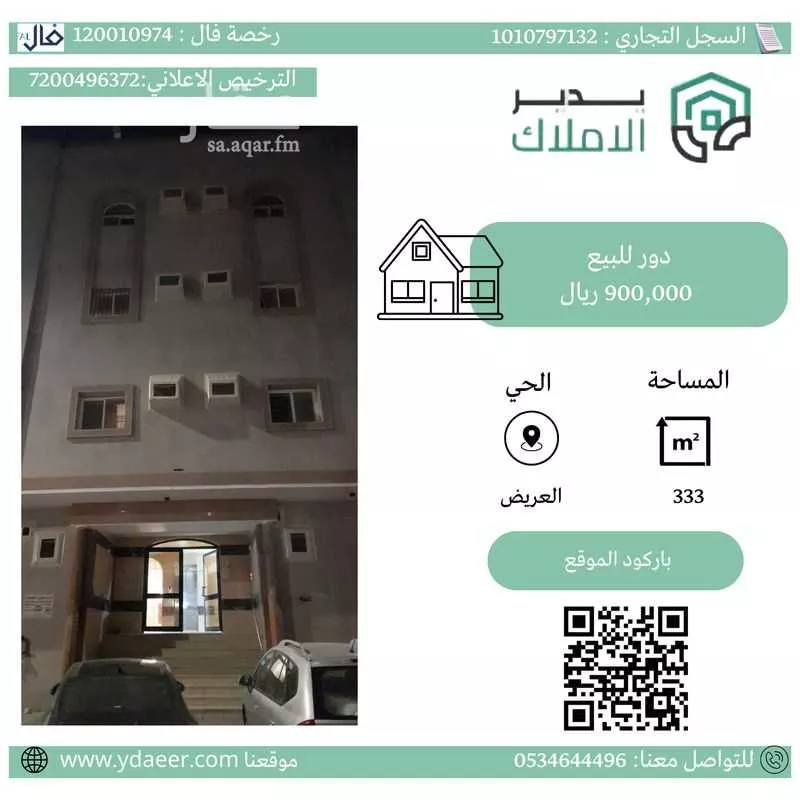 دور للبيع في شارع ثابت ابن قيس, حي العريض, مدينة المدينه المنوره, منطقة المدينة المنورة 1 صورة