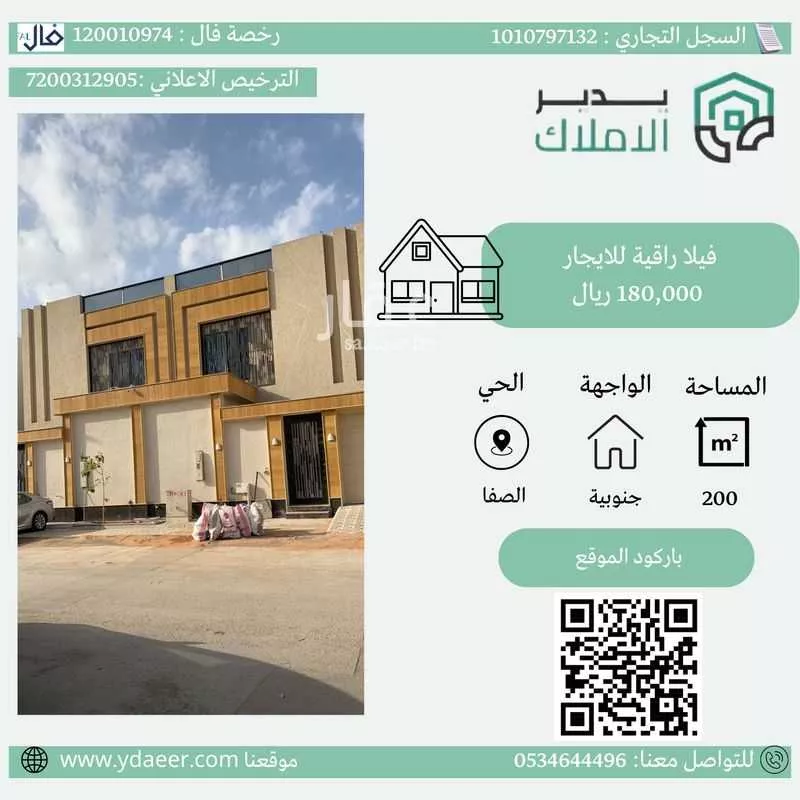 فيلا للإيجار في حي الصفاء, مدينة الرياض, منطقة الرياض 1 صورة