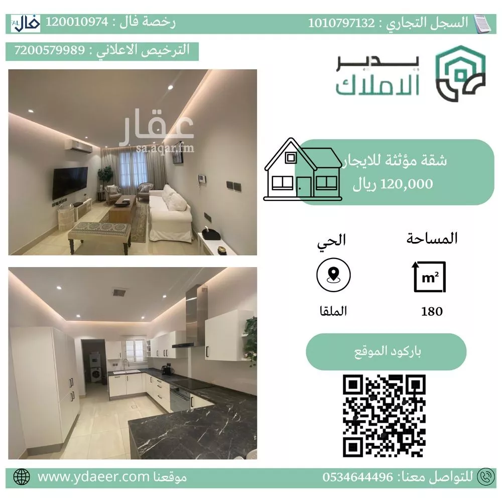 شقة للإيجار في شارع الحماسين, حي الملقا, مدينة الرياض, منطقة الرياض 1 صورة