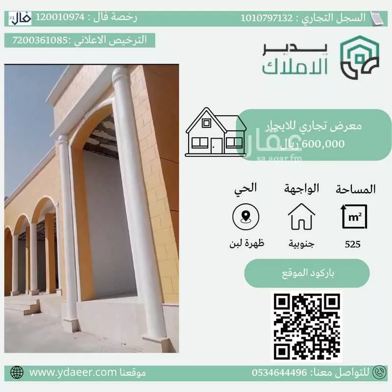 محل للإيجار في شارع الطائف, حي ظهرة لبن, مدينة الرياض, منطقة الرياض 1 صورة