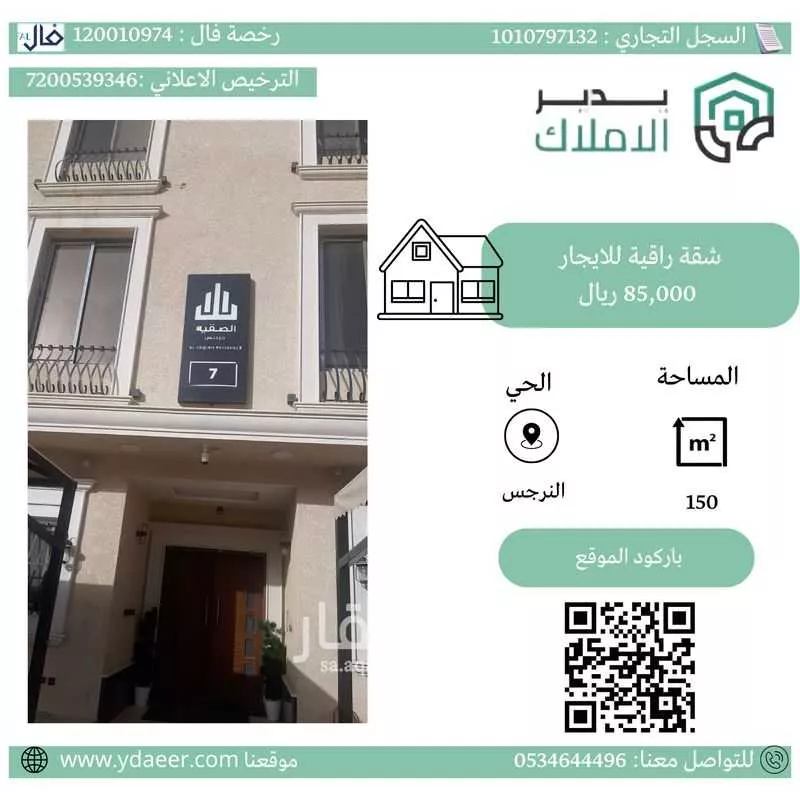 شقة للإيجار في شارع الجيرة, حي النرجس, مدينة الرياض, منطقة الرياض 1 صورة