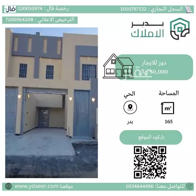 دور للإيجار في حي بدر, مدينة الرياض, منطقة الرياض 1 صورة