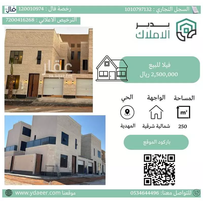 فيلا للبيع في شارع أبي هاشم بن عمار, حي المهدية, مدينة الرياض, منطقة الرياض 1 صورة