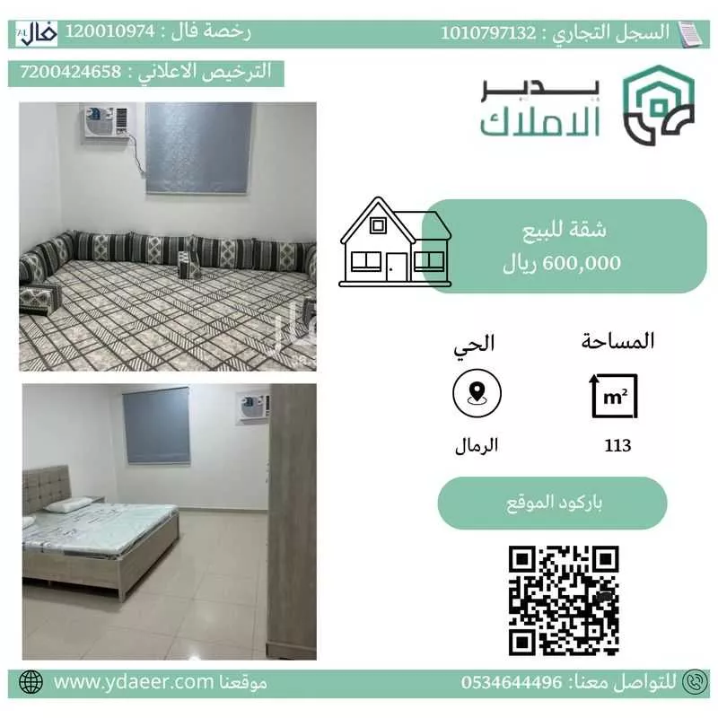 شقة للبيع في شارع سعيد الحاجب, حي الرمال, مدينة الرياض, منطقة الرياض 1 صورة