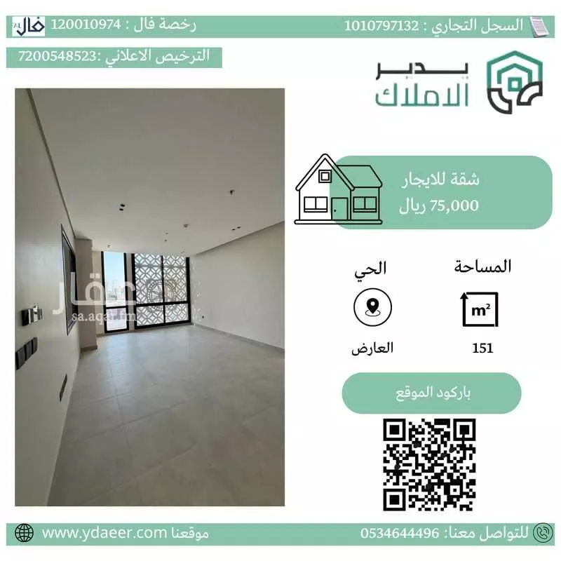 شقة للإيجار في شارع اسماء بنت مالك, حي العارض, مدينة الرياض, منطقة الرياض 1 صورة