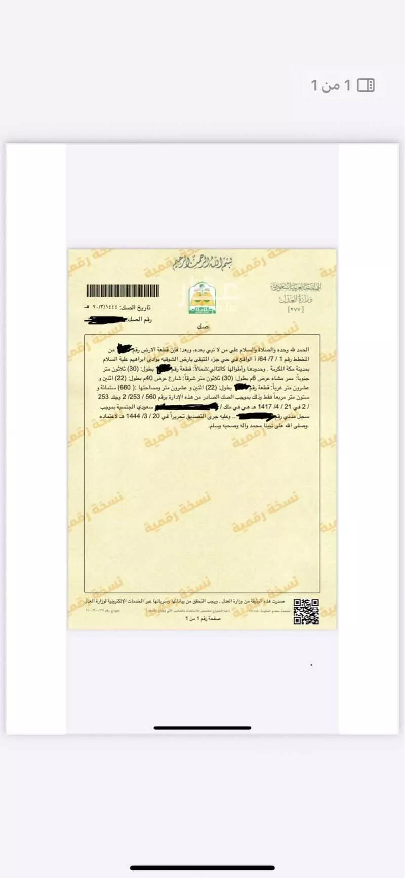 أرض للبيع في حي الشوقية ، مكة ، منطقة مكة المكرمة 1 صورة