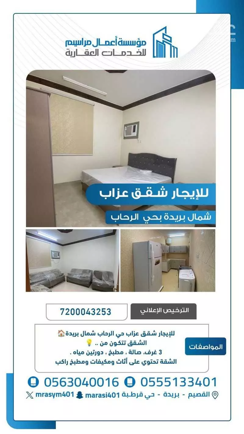 شقة للإيجار في حي الرحاب, مدينة بريده, منطقة القصيم 1 صورة
