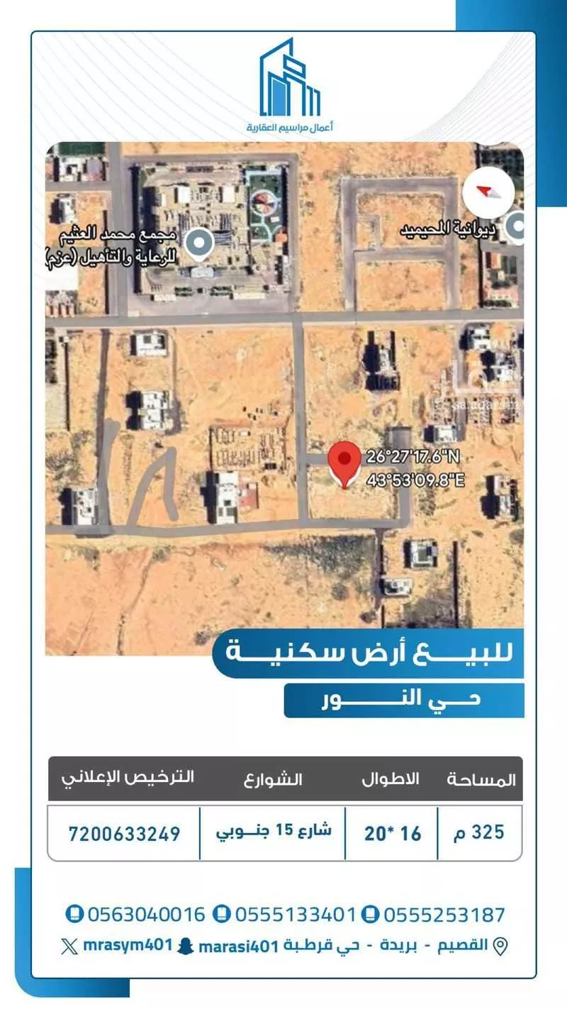 أرض للبيع في حي النور, مدينة بريده, منطقة القصيم 1 صورة