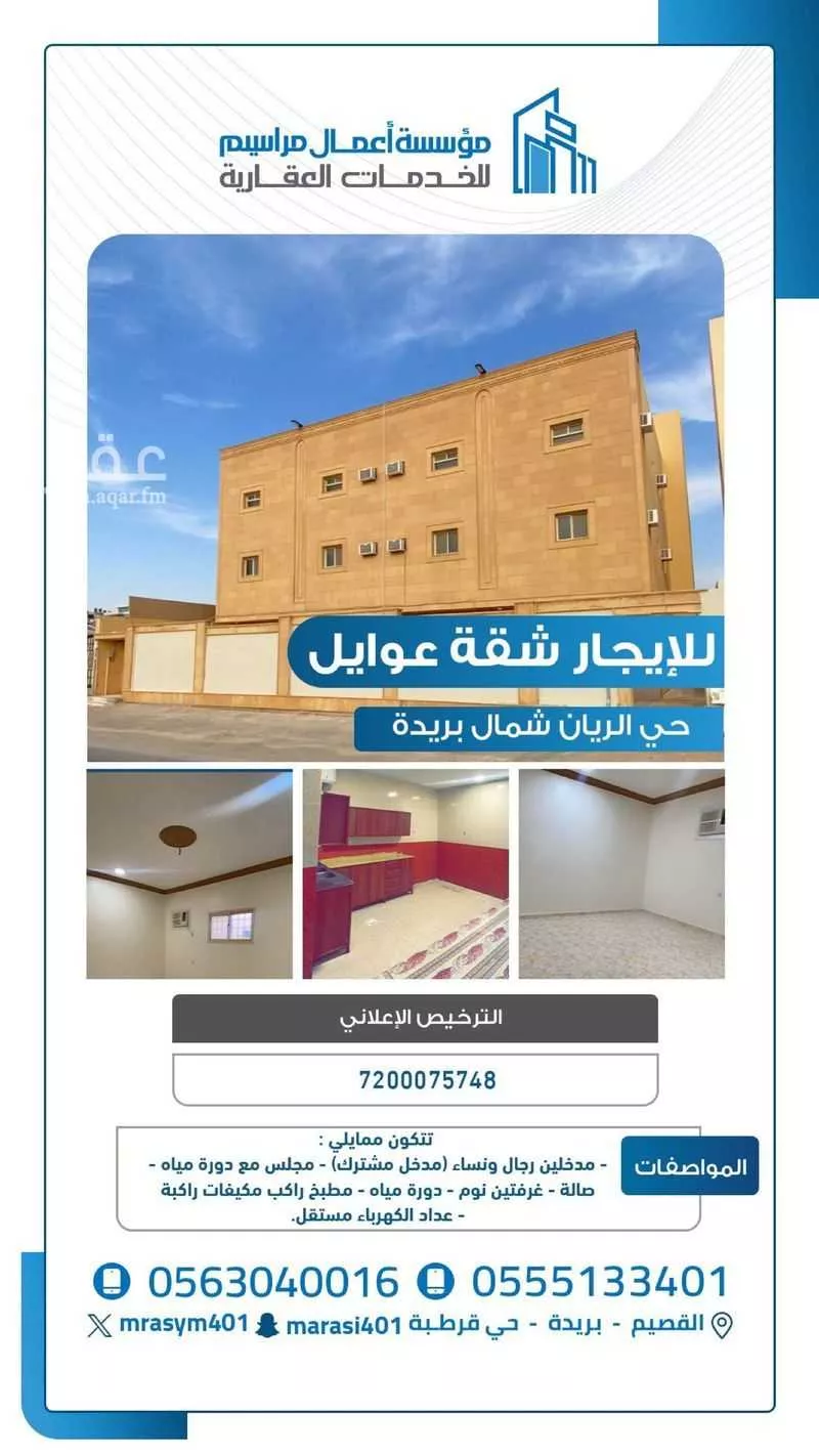 شقة للإيجار في شارع فيصل بن مشعل, حي الريان, مدينة بريده, منطقة القصيم 1 صورة