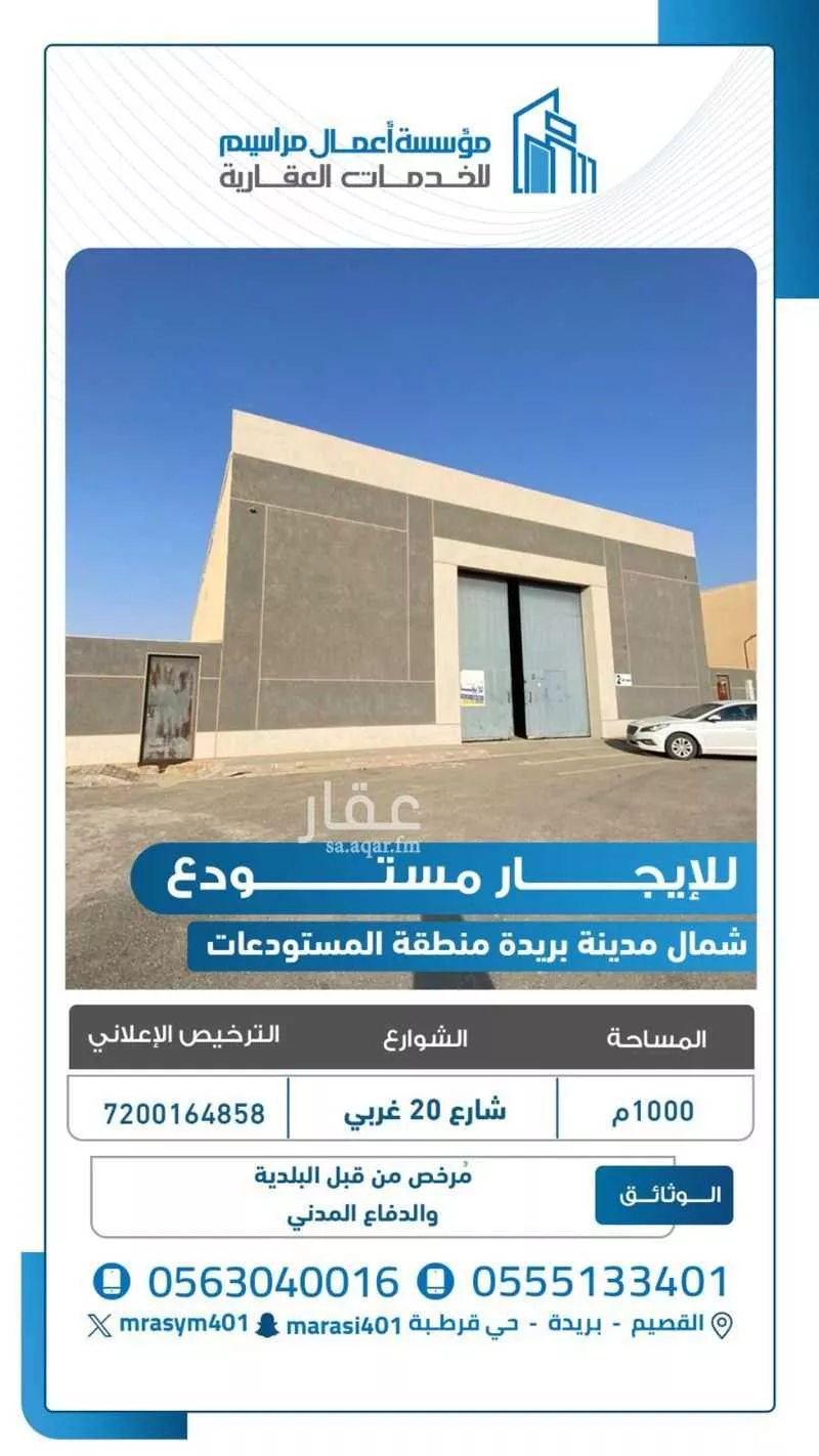 مستودع للإيجار في شارع الشقه العليا 1270, حي التوفيق, مدينة بريده, منطقة القصيم 1 صورة