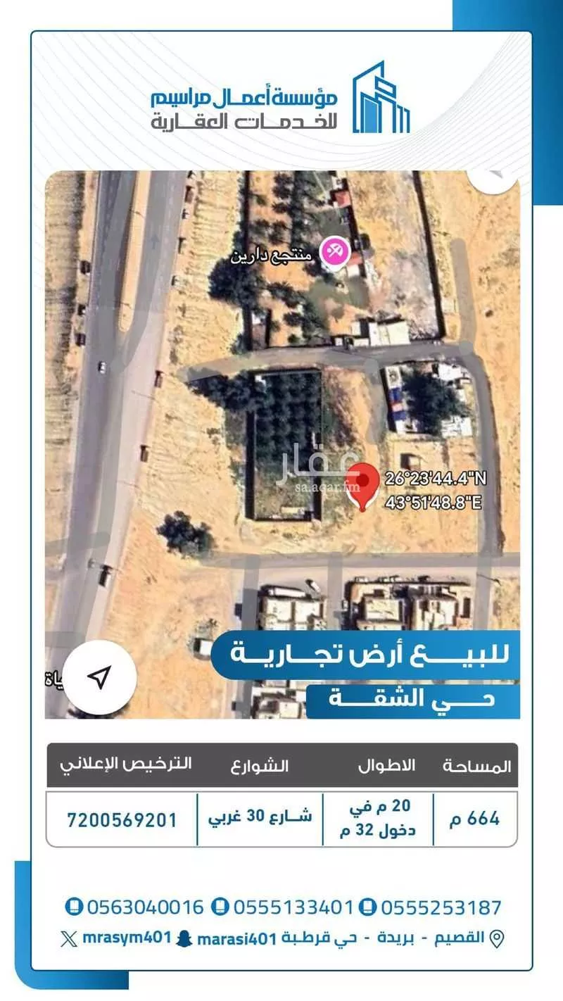 أرض للبيع في حي الشقة, مدينة بريده, منطقة القصيم 1 صورة