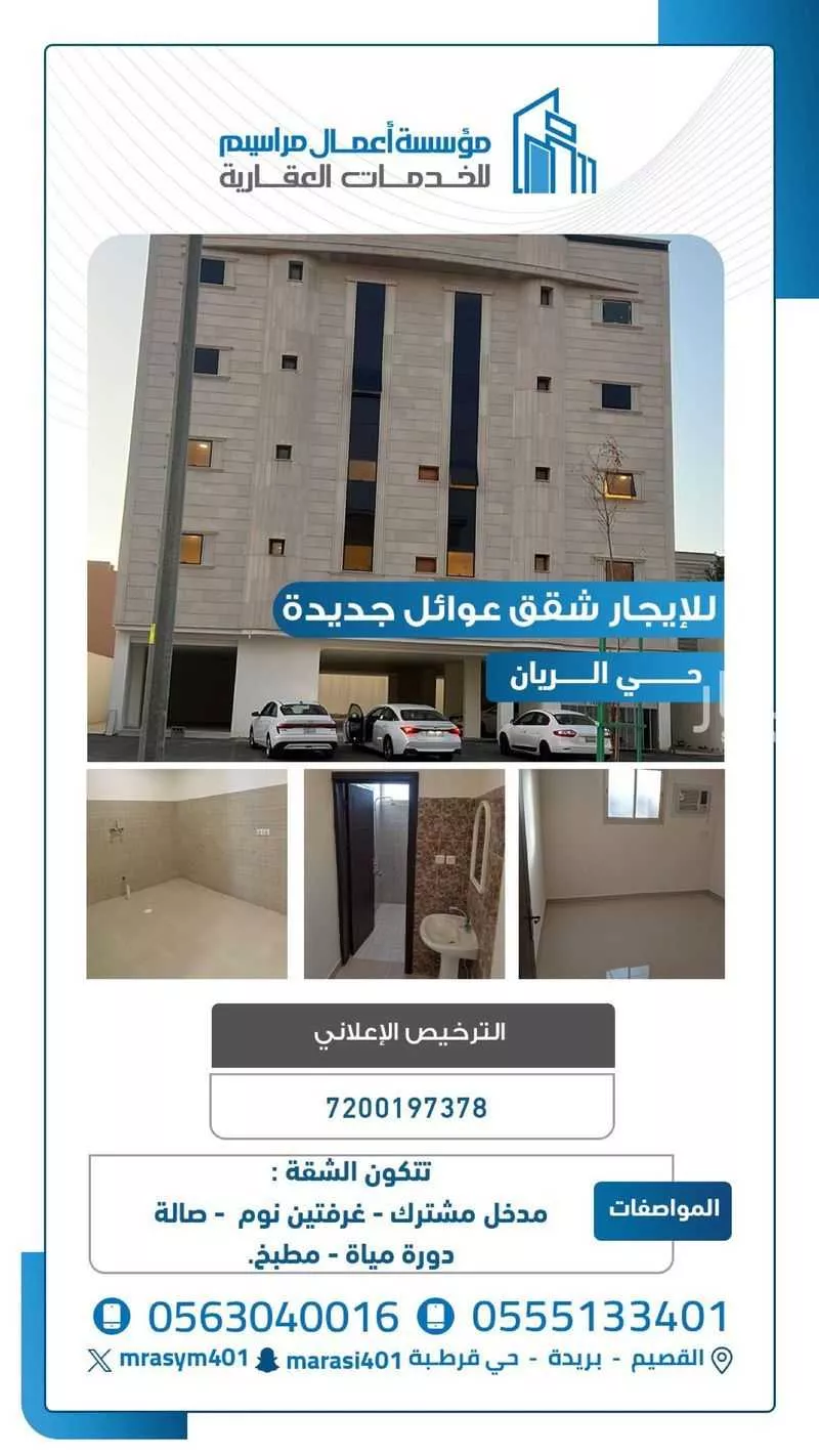 شقة للإيجار في شارع حسن الاهدل, حي الريان, مدينة بريده, منطقة القصيم 1 صورة