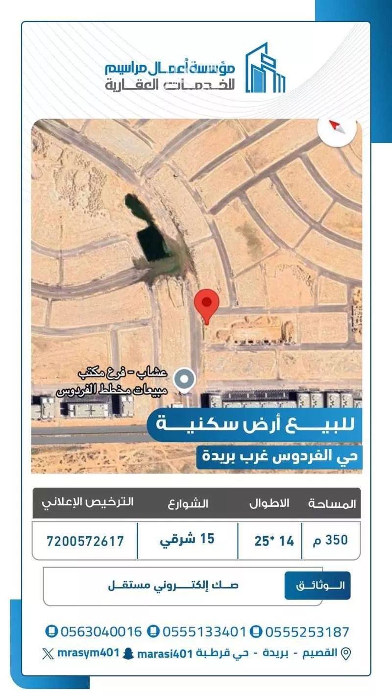 أرض للبيع في حي المليداء, مدينة بريده, منطقة القصيم 1 صورة