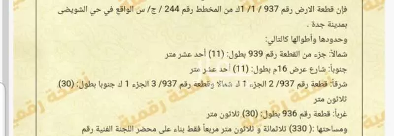 أرض للبيع في شارع النجمة 1, حي الشويضي, مدينة جدة, منطقة مكة المكرمة 1 صورة