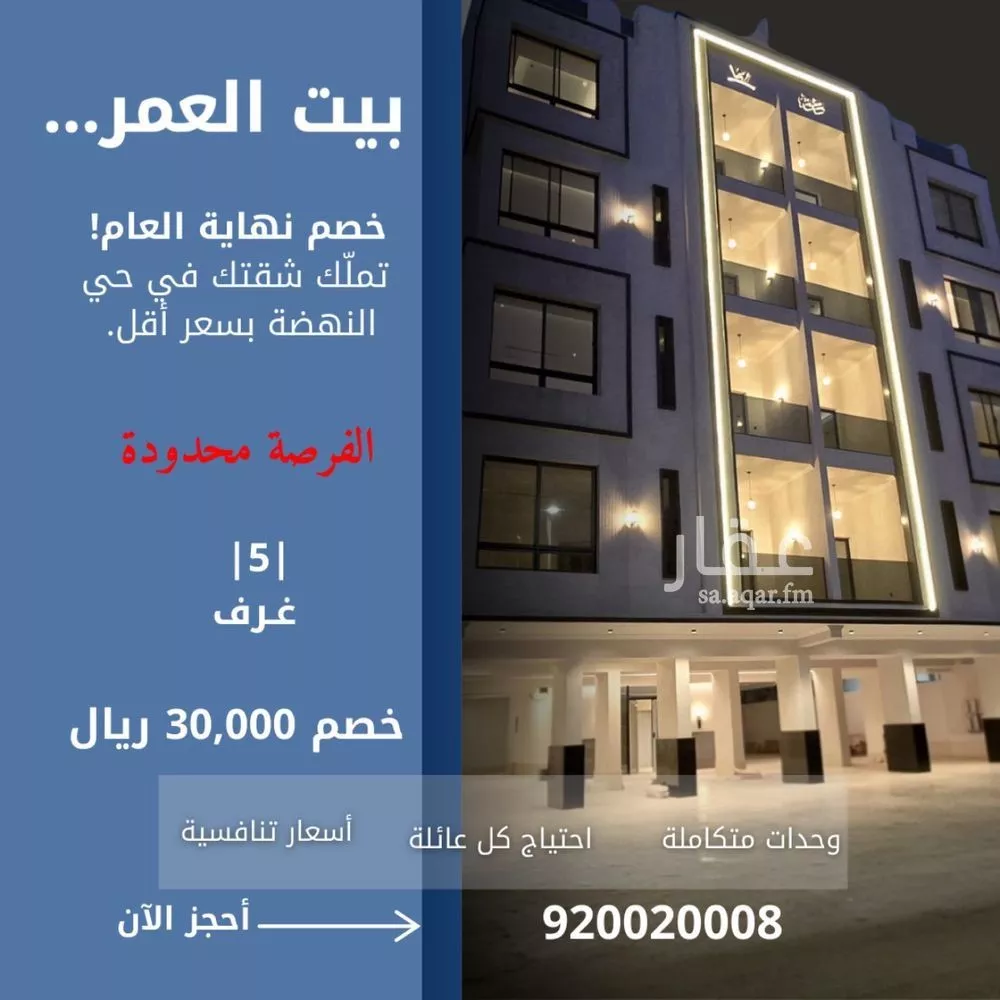 شقة للبيع في شارع الإستطلاع, حي النهضة, مدينة جدة, منطقة مكة المكرمة 1 صورة