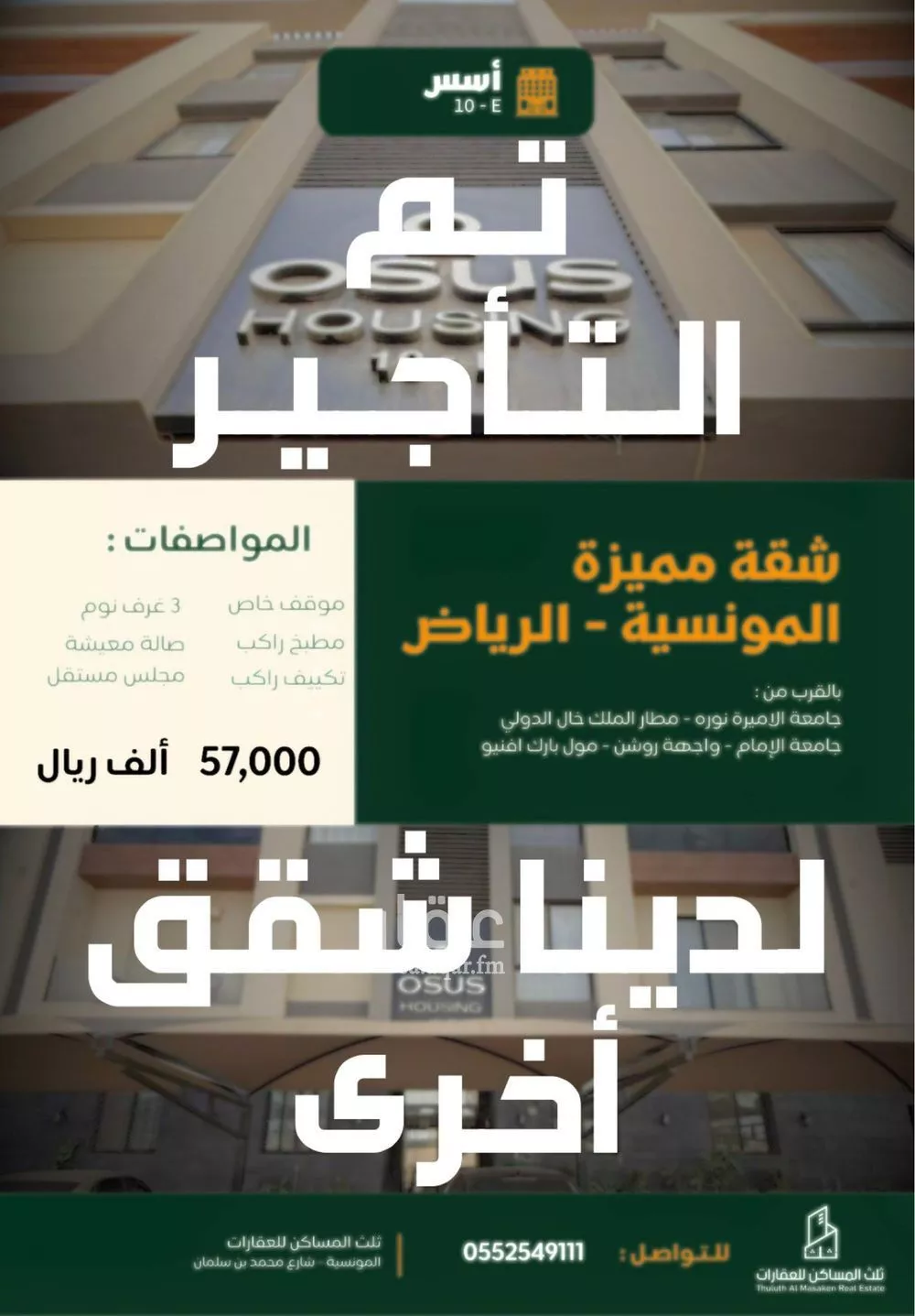 شقة للإيجار في شارع اسماعيل الازهري, حي المونسية, مدينة الرياض, منطقة الرياض 1 صورة