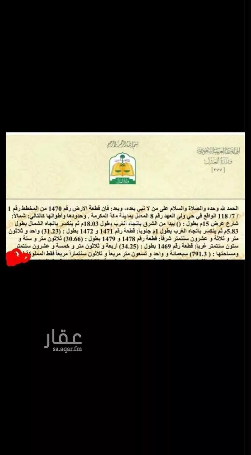 أرض للبيع في شارع 6221262, حي القشاشية الجديد, مدينة مكه المكرمه, منطقة مكة المكرمة 1 صورة