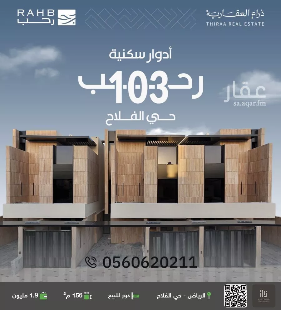 دور للبيع في شارع عجمان, حي الفلاح, مدينة الرياض, منطقة الرياض 1 صورة