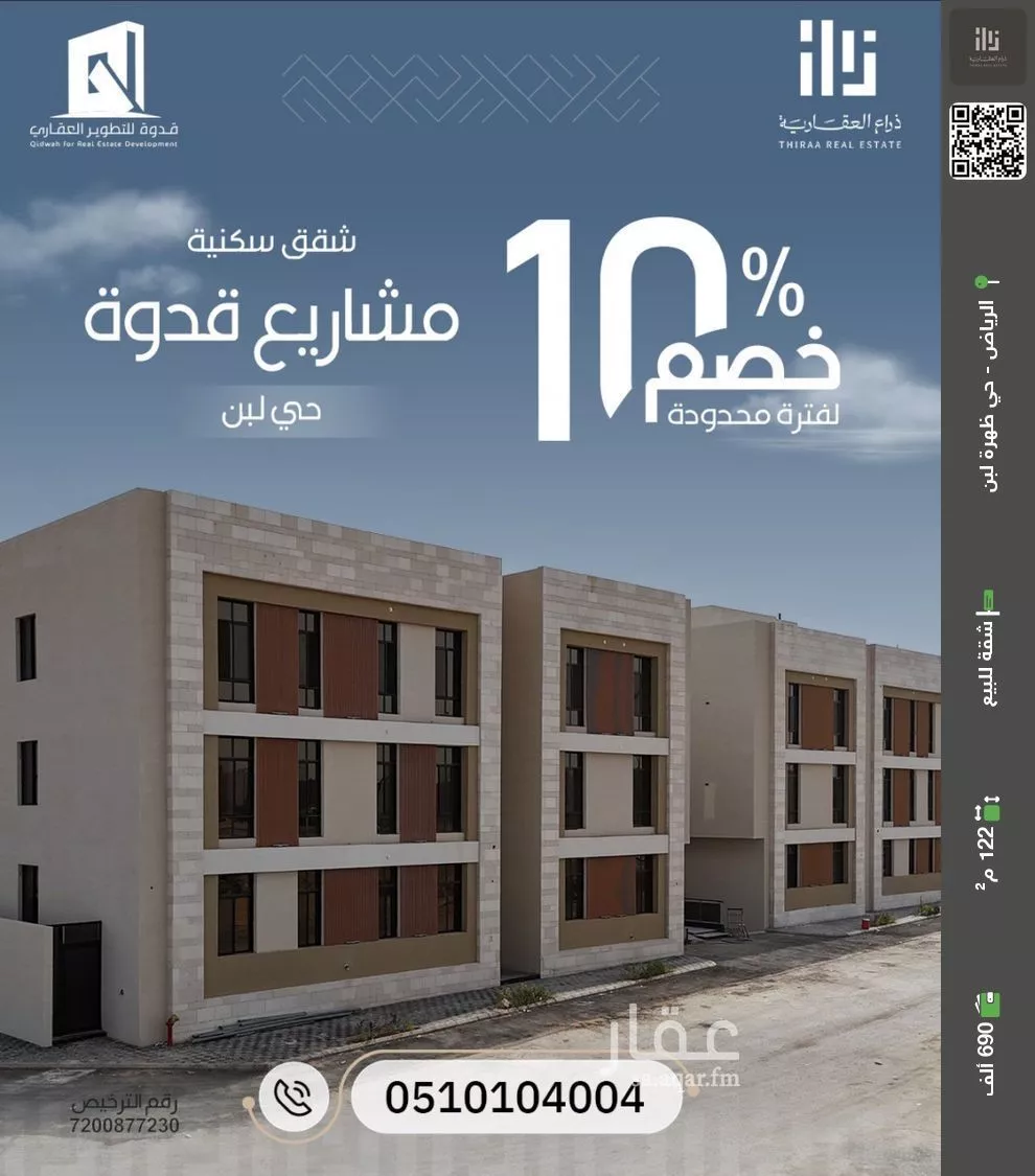 شقة للبيع في شارع سلطانة, حي ظهرة لبن, مدينة الرياض, منطقة الرياض 1 صورة