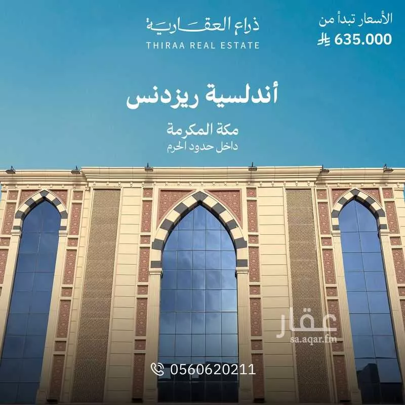 شقة للبيع في شارع إبراهيم بن أحمد القاضي, حي بطحاء قريش, مدينة مكه المكرمه, منطقة مكة المكرمة 1 صورة