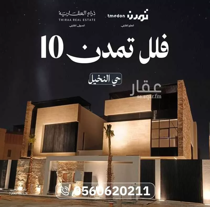 فيلا للبيع في شارع الرميحي, حي النخيل, مدينة الرياض, منطقة الرياض 1 صورة