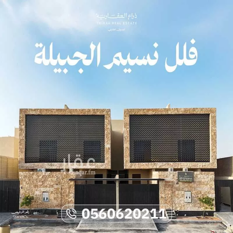 فيلا للبيع في شارع الملك خالد ابن عبدالعزيز سعود, حي عقرباء, مدينة الجبيلة, منطقة الرياض 1 صورة