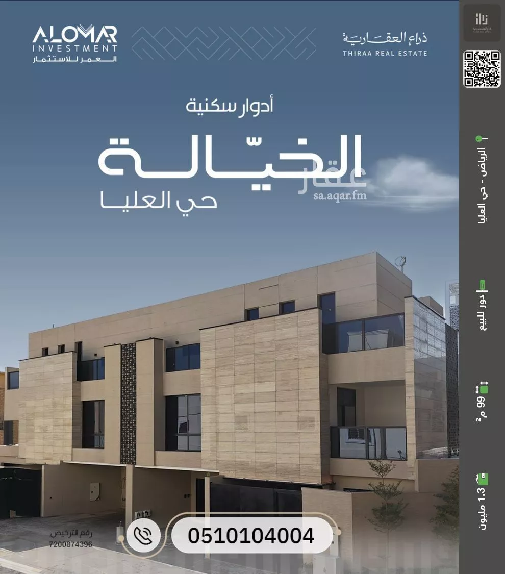 دور للبيع في شارع الحسين بن الناظر, حي العليا, مدينة الرياض, منطقة الرياض 1 صورة