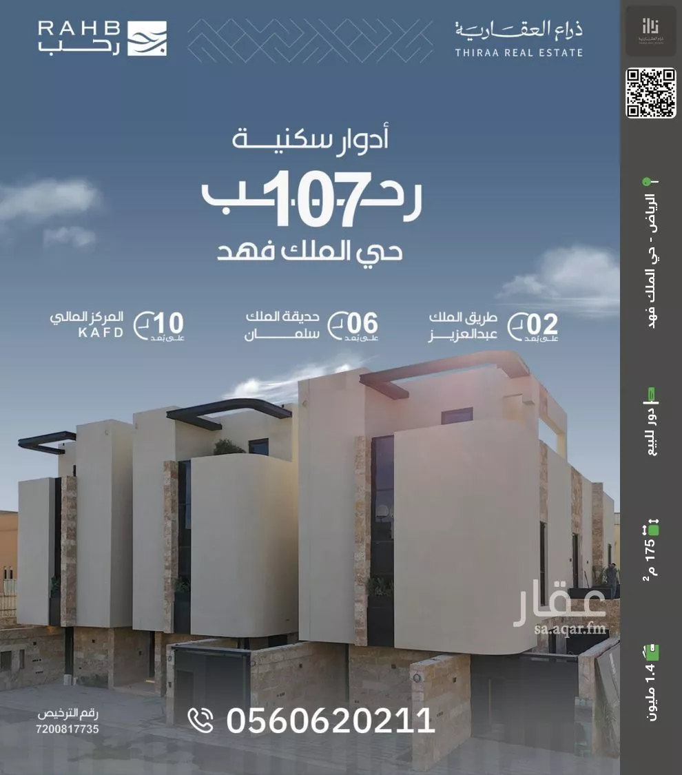 دور للبيع في شارع قوام السنة, حي الملك فهد, مدينة الرياض, منطقة الرياض 1 صورة