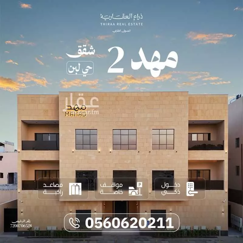 شقة للبيع في شارع جبل الذبياني, حي ظهرة لبن, مدينة الرياض, منطقة الرياض 1 صورة