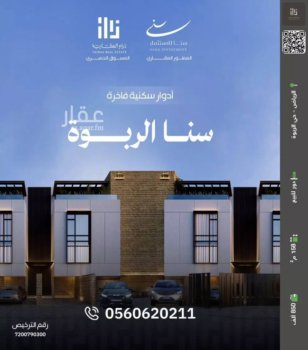 دور للبيع في شارع سد مارب, حي الربوة, مدينة الرياض, منطقة الرياض 1 صورة