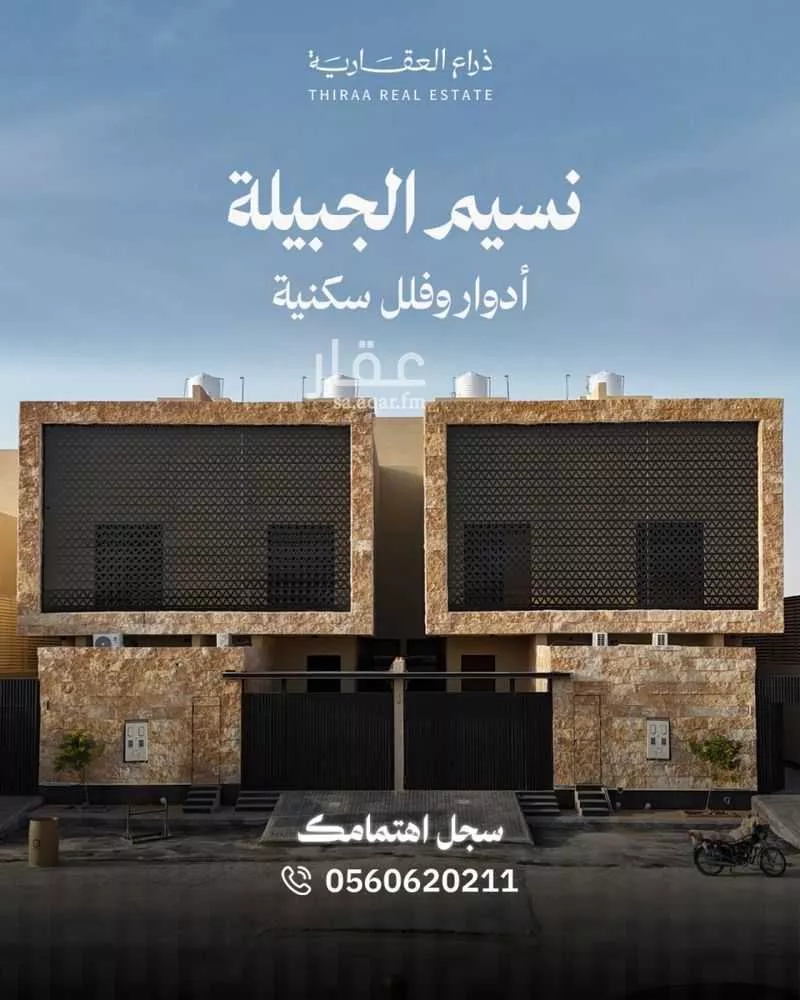 دور للبيع في شارع الملك خالد ابن عبدالعزيز سعود, حي عقرباء, مدينة الجبيلة, منطقة الرياض 1 صورة