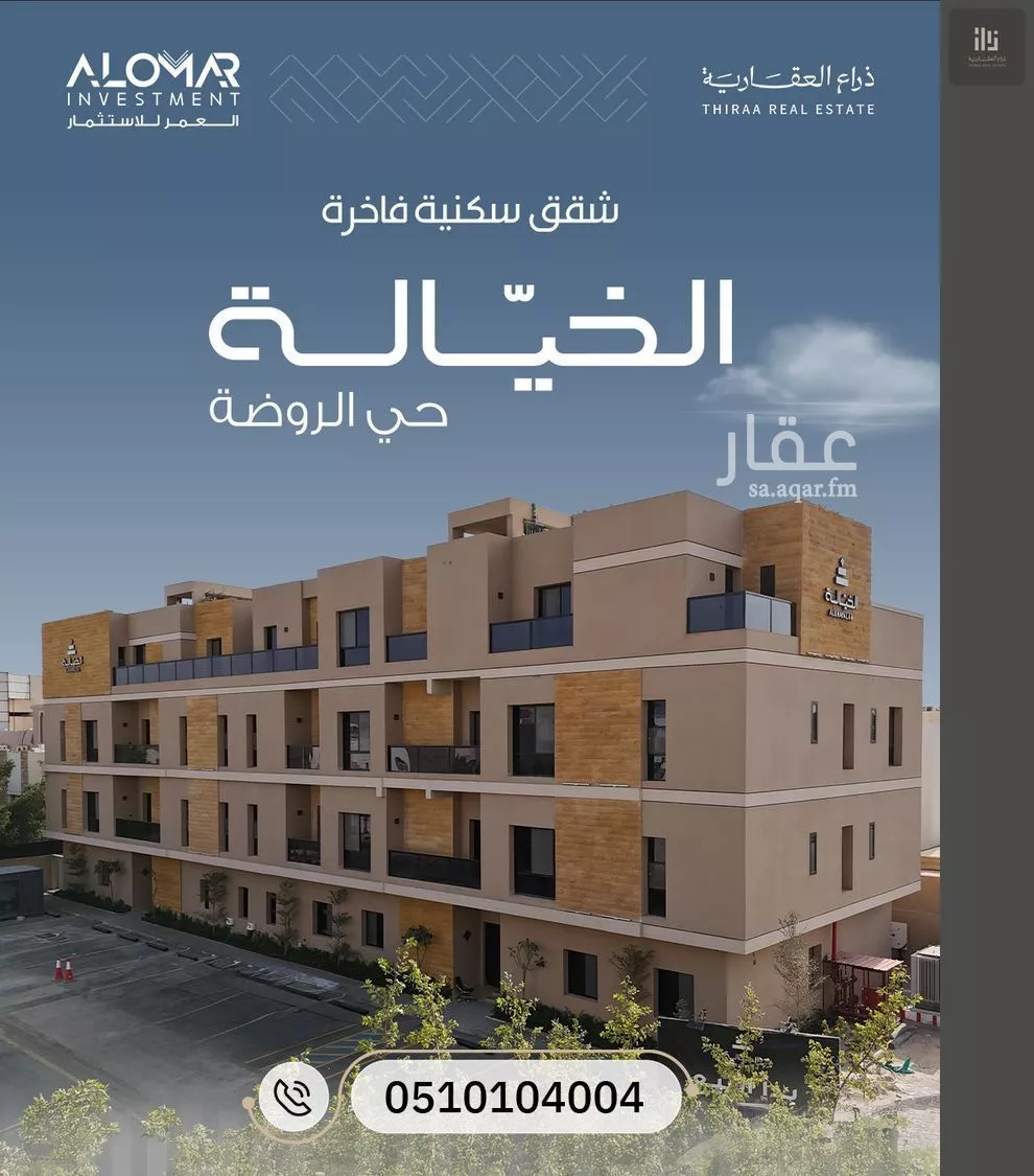 شقة للبيع في شارع زينب بنت جحش, حي الروضة, مدينة الرياض, منطقة الرياض 1 صورة