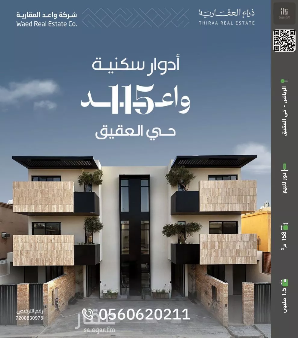 دور للبيع في شارع ريعان, حي العقيق, مدينة الرياض, منطقة الرياض 1 صورة