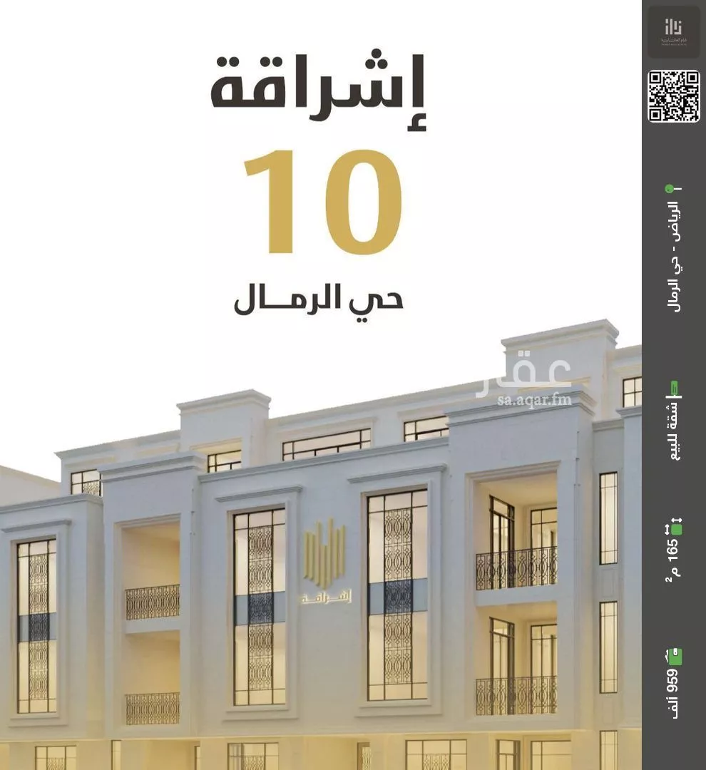 شقة للبيع في شارع عبدالقدوس الأنصاري, حي الرمال, مدينة الرياض, منطقة الرياض 1 صورة