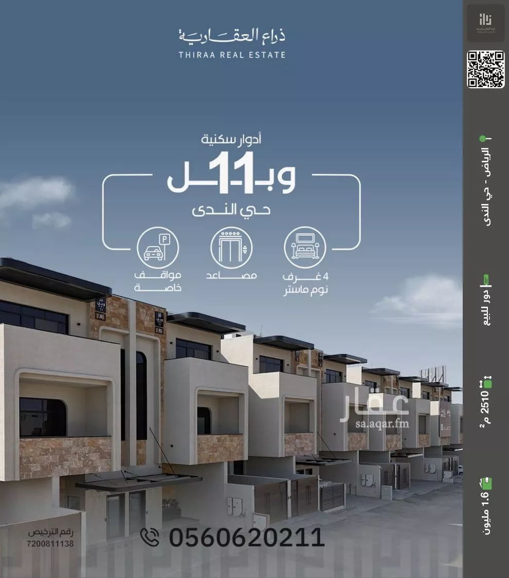 دور للبيع في شارع رقم 39, حي الندى, مدينة الرياض, منطقة الرياض 1 صورة