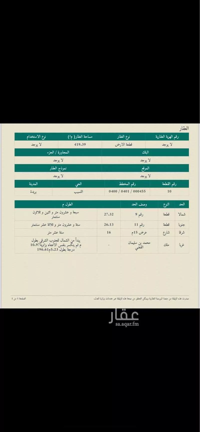 أرض للبيع في شارع 8033179, حي العريمضي الجنوبي, مدينة بريده, منطقة القصيم 1 صورة