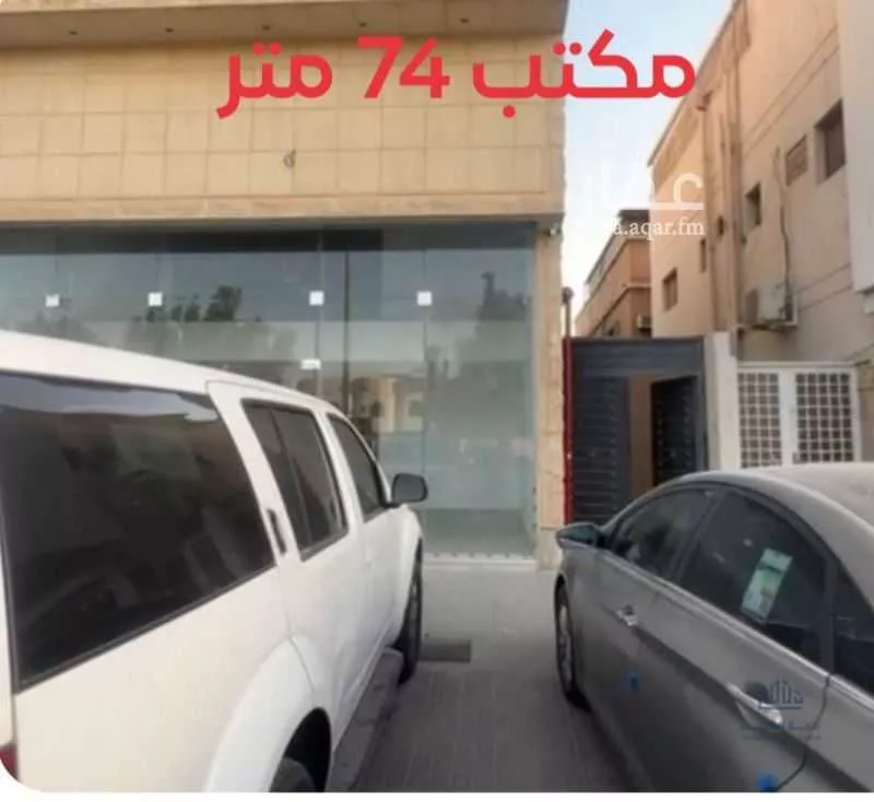 مكتب تجاري للإيجار في شارع عمر بن الخطاب الفرعي, حي الصناعية, مدينة الرياض, منطقة الرياض 1 صورة