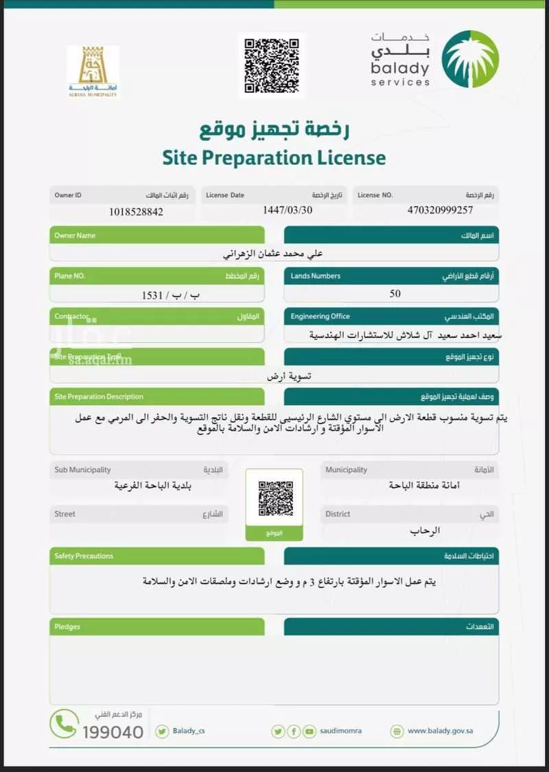أرض للبيع في شارع 22324427, حي الرحاب, مدينة الباحة, منطقة الباحة 1 صورة