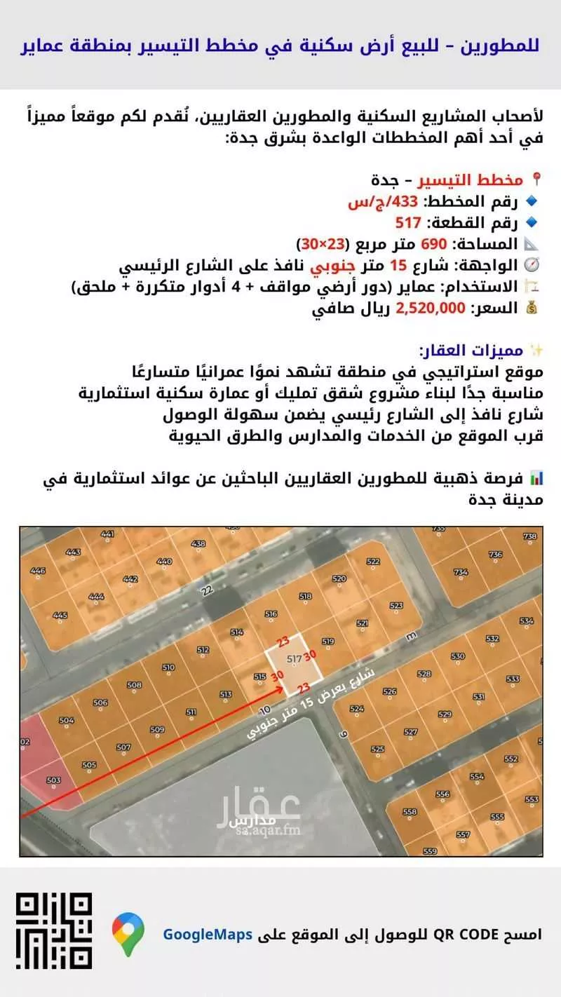 أرض للبيع في شارع القعقاع البكري, حي مريخ, مدينة جدة, منطقة مكة المكرمة 1 صورة