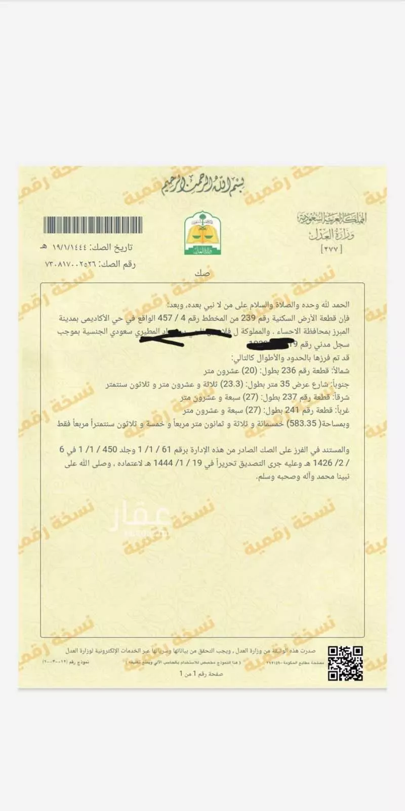 أرض للبيع في شارع ثابت بن مرعي, حي الحي الأكاديمي, مدينة الاحساء, المنطقة الشرقية 1 صورة