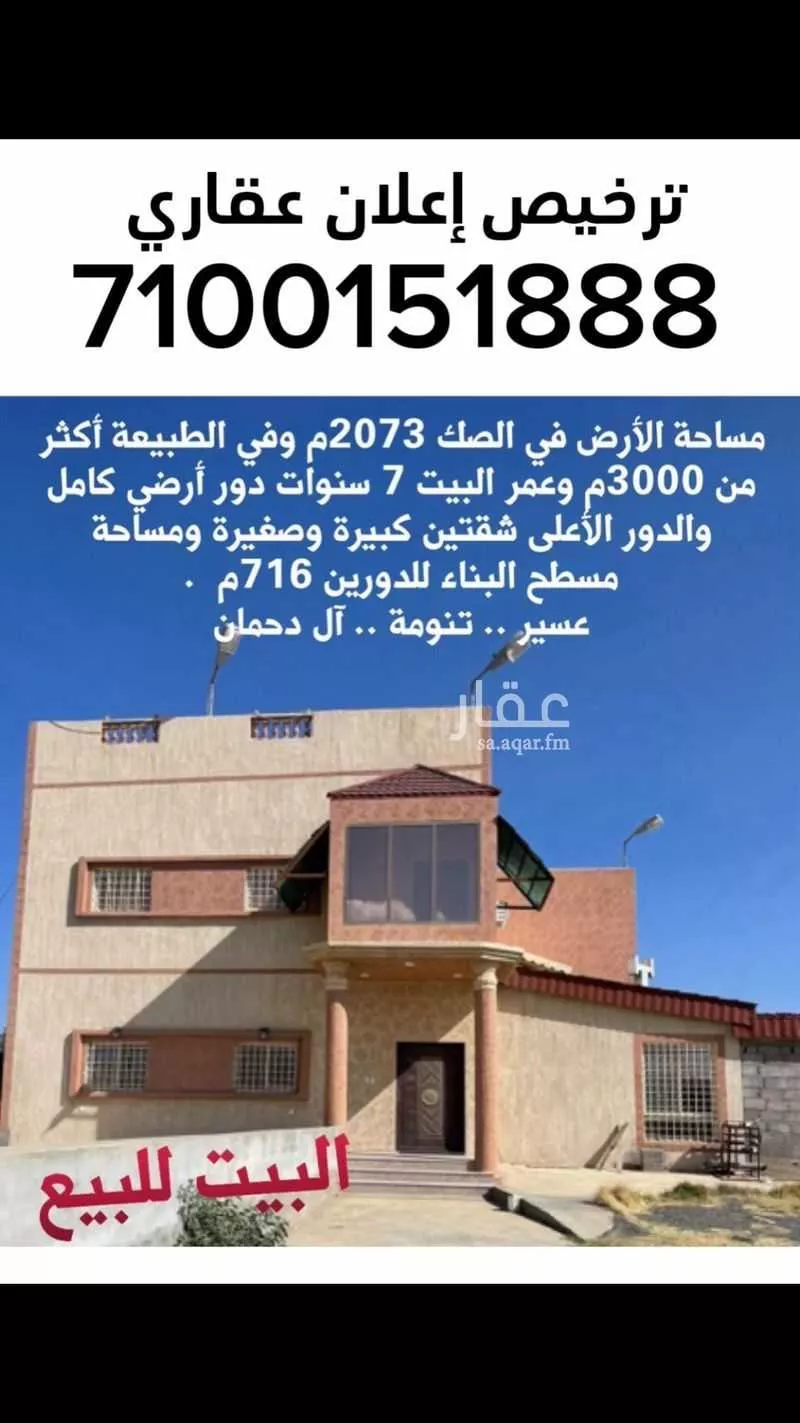 فيلا للبيع في حي الضباب, مدينة تنومة, منطقة عسير 1 صورة