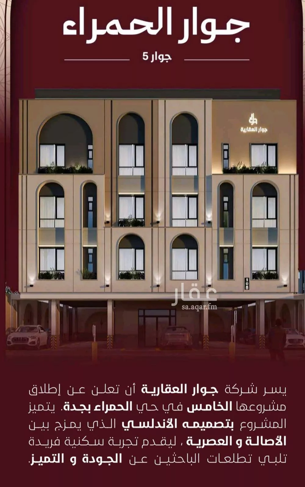 شقة للبيع في شارع المغفرة, حي الحمراء, مدينة جدة, منطقة مكة المكرمة 1 صورة