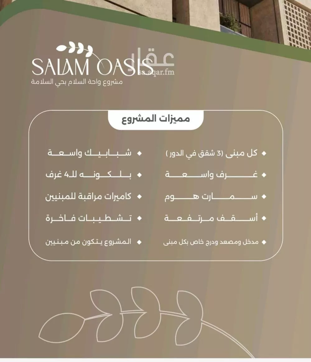 شقة للبيع في شارع سبيل العلم, حي السلامة, مدينة جدة, منطقة مكة المكرمة 1 صورة